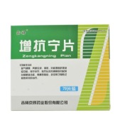 增抗宁片(鑫语)