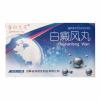 白癜风丸(告白克星)