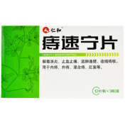 痔速宁片(仁和)