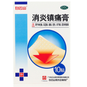 消炎镇痛膏(白云山)