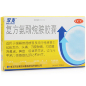 复方氨酚烷胺胶囊(修正)