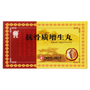 抗骨质增生丸(雲昆)