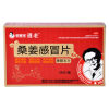 桑姜感冒片(好医生)