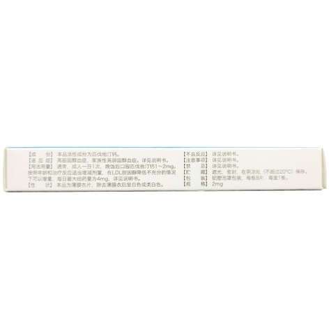匹伐他汀鈣片(邦之)包裝側面圖3