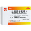盐酸西替利嗪片(希瓦丁)