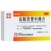 盐酸西替利嗪片(希瓦丁)