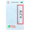 正气片(上药牌)