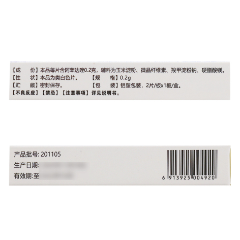 阿苯达唑片(九州通)包装侧面图4