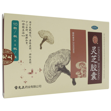 靈芝膠囊(雷允)包裝側(cè)面圖2