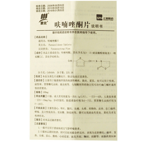 呋喃唑酮片(蒙欣)包装侧面图4