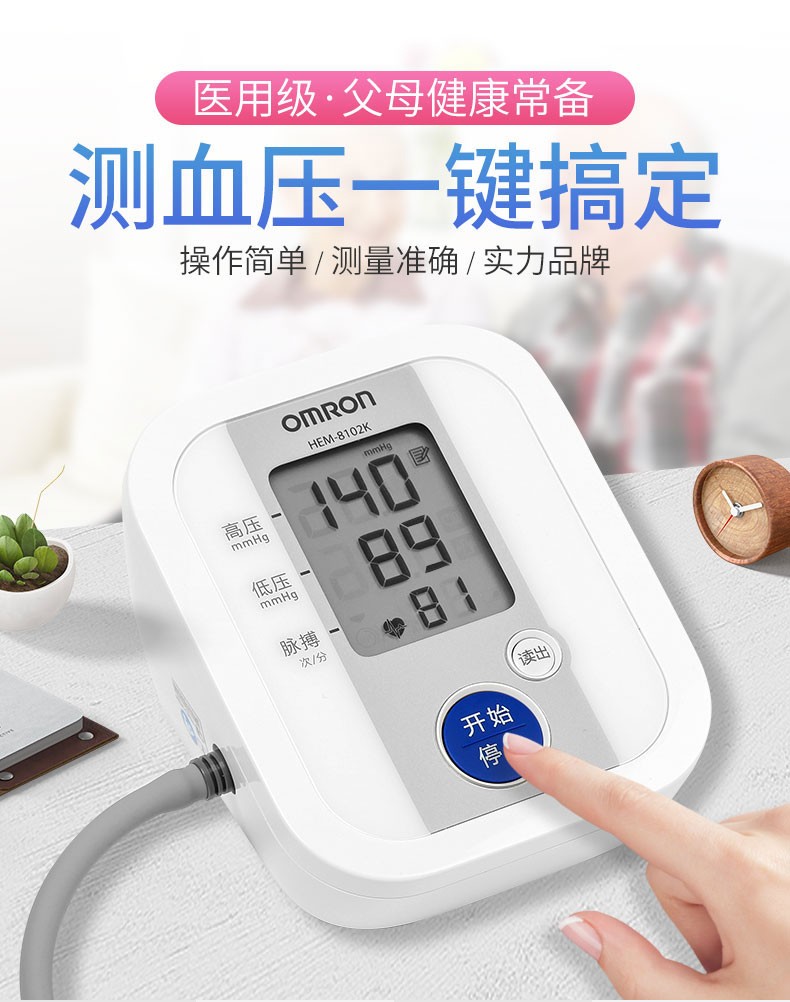 电子血压计(欧姆龙)