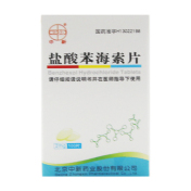 盐酸苯海索片()