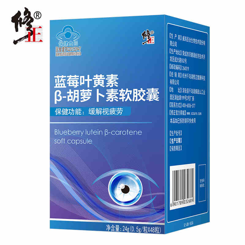 蓝莓叶黄素β-胡萝卜素软胶囊(修正)