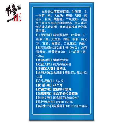 蓝莓叶黄素β-胡萝卜素软胶囊(修正)包装侧面图3