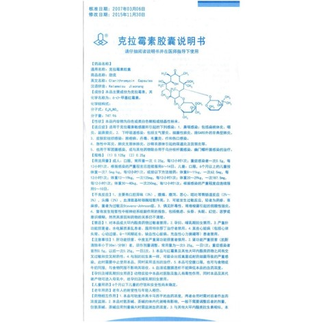 克拉霉素膠囊(勁克)包裝側面圖4