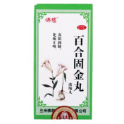 百合固金丸(佛慈)