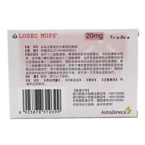 奥美拉唑镁肠溶片()包装侧面图2
