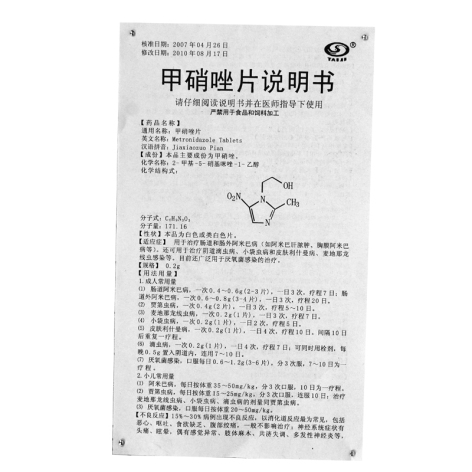 甲硝唑片(太極)包裝側(cè)面圖3