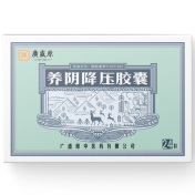 养阴降压胶囊(廣盛原)