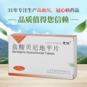盐酸贝尼地平片(元治)