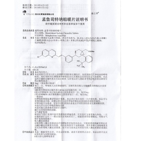 孟魯司特鈉咀嚼片(孟魯)包裝側(cè)面圖4