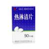 热淋清片(新天)