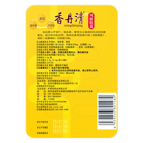 珂妍胶囊(香丹清)包装侧面图3