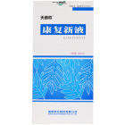 康复新液(天舒欣)