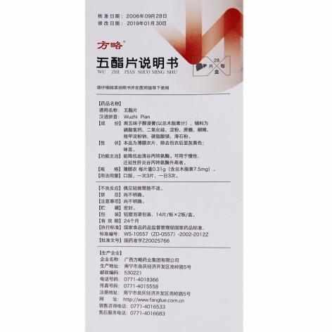 五酯片(方略)包装侧面图4