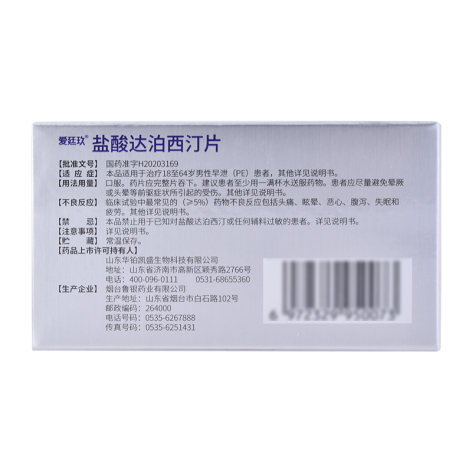盐酸达泊西汀片(爱廷玖)包装侧面图2
