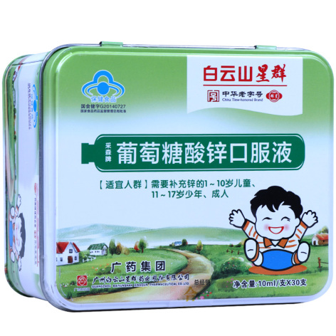 葡萄糖酸锌口服液(采森)包装侧面图2