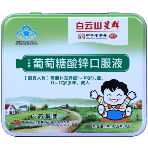 葡萄糖酸锌口服液(采森)包装主图