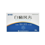 白癜风丸(新青雪)