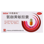 氨咖黄敏胶囊(禾穗速效)