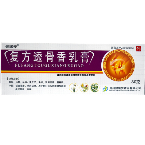 复方透骨香乳膏(健瑞安)包装主图