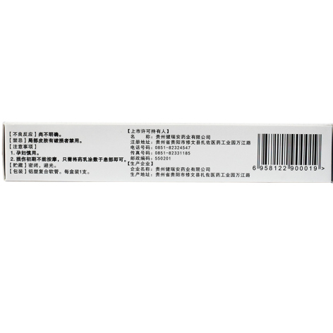 复方透骨香乳膏(健瑞安)包装侧面图4