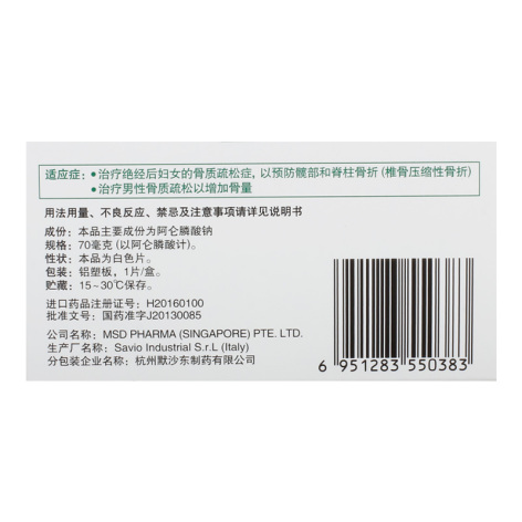 阿仑膦酸钠片(福善美)包装侧面图2
