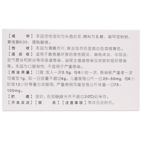 头孢拉定片(韦诺清)包装侧面图2