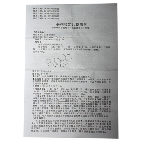 头孢拉定片(韦诺清)包装侧面图4