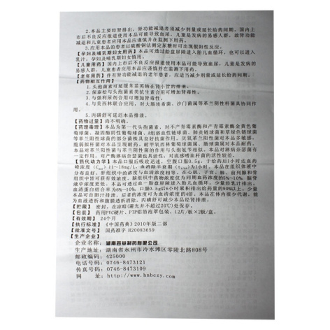 头孢拉定片(韦诺清)包装侧面图5