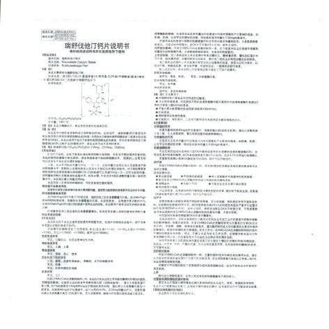 瑞舒伐他汀鈣片(瑞旨)包裝側(cè)面圖4