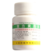 复方黄连素片(明镜)