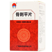 骨刺平片(禅方)