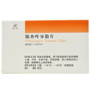 银杏叶分散片(四环)