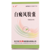 白癜风胶囊(大洋)