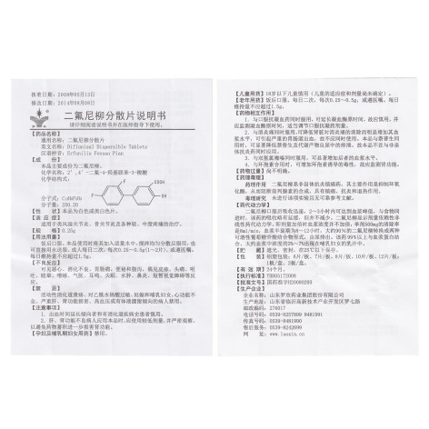 二氟尼柳分散片(罗佑)包装侧面图5