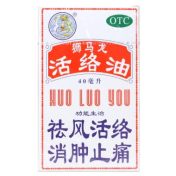 活络油(狮马龙)