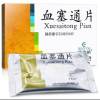 血塞通片(特安呐)