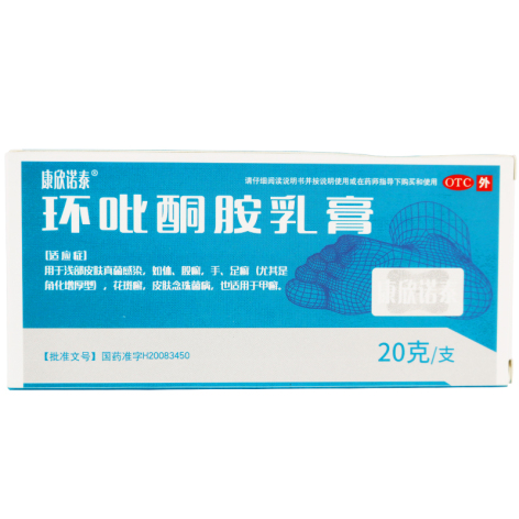 环吡酮胺乳膏(康欣诺泰)包装侧面图2