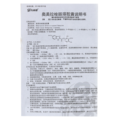 奥美拉唑肠溶胶囊(九州通)包装侧面图4